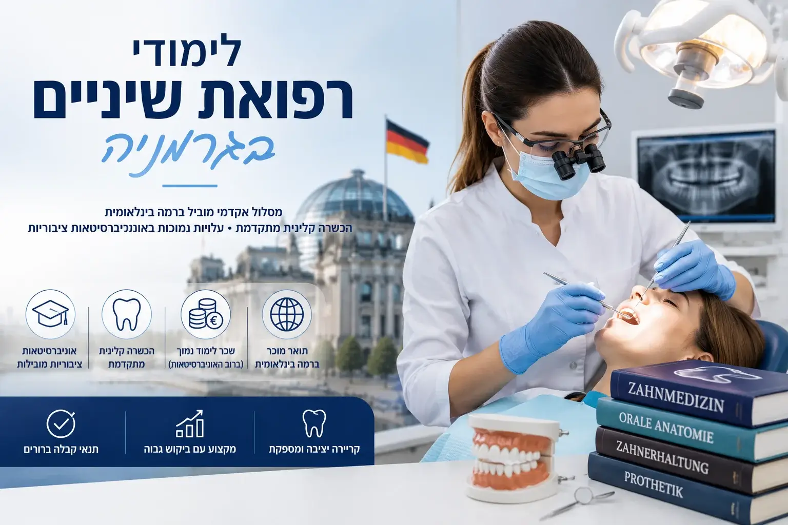 לימודי רפואת שיניים בגרמניה לימודי רפואת שיניים בגרמניה