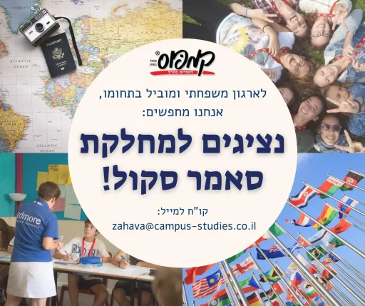 נציגים למחלקת סאמר סקול